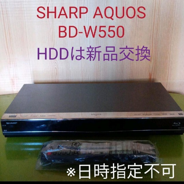 SHARP AQUOSブルーレイ　BD-W550　HDDは新品交換
