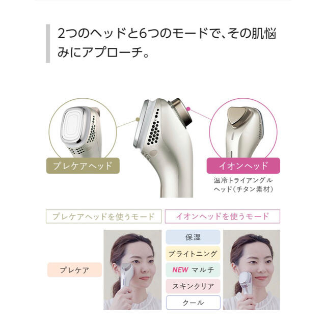 最終値下げ】Panasonic導入美顔器イオンエフェクター 温冷モード搭載 ...