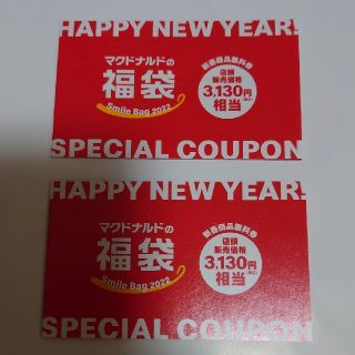 2冊セット 6260円分 マクドナルド 福袋 商品無料券(フード/ドリンク券)