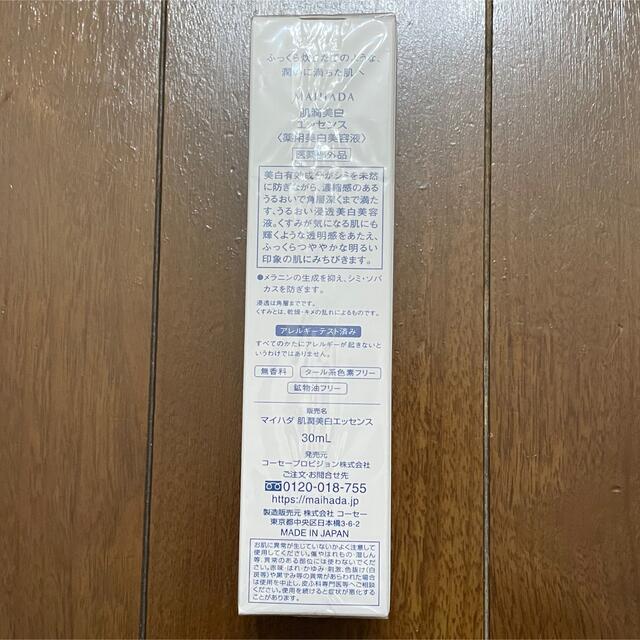 KOSE(コーセー)の米肌 肌潤美白エッセンス 30ml コスメ/美容のスキンケア/基礎化粧品(美容液)の商品写真