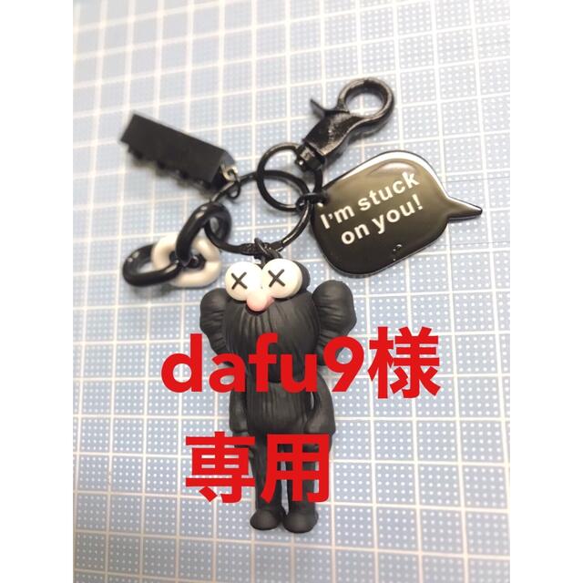 ‼️dafu9様　専用‼️ セサミ×カウズ　【黒】キーホルダー　kaws  レディースのファッション小物(キーホルダー)の商品写真