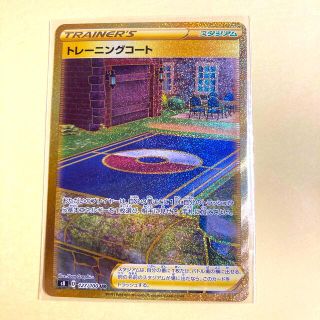 ポケモン(ポケモン)のトレーニングコートUR(シングルカード)