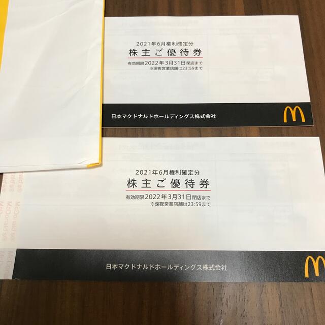 マクドナルド　株主優待　2冊セットチケット