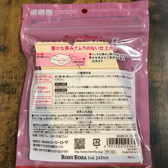 ROSY ROSA バリュースポンジ　ダイヤ型タイプM ６個入　おまけ付き コスメ/美容のメイク道具/ケアグッズ(パフ・スポンジ)の商品写真