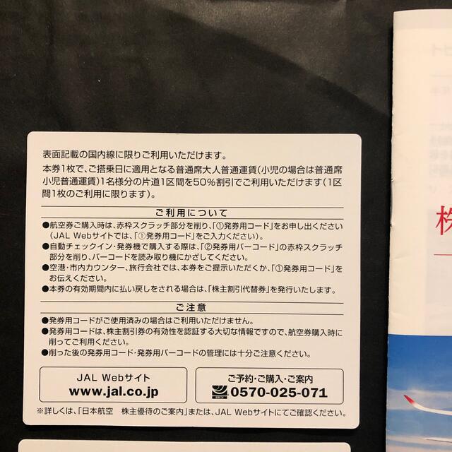 JAL(日本航空)(ジャル(ニホンコウクウ))のJAL優待券　2枚  （２０２２年１１月30日ご搭乗分まで） チケットの優待券/割引券(その他)の商品写真