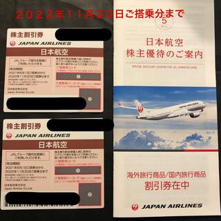 ジャル(ニホンコウクウ)(JAL(日本航空))のJAL優待券　2枚  （２０２２年１１月30日ご搭乗分まで）(その他)