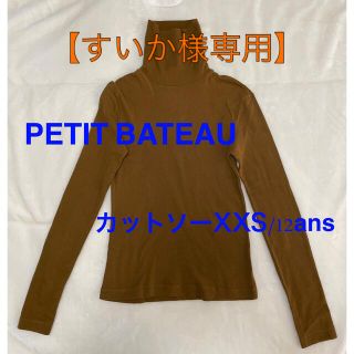 プチバトー(PETIT BATEAU)の【すいか様専用】PETIT BATEAU タートルネックカットソー 12ans(Tシャツ(長袖/七分))