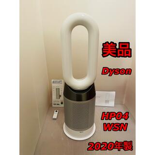 Dyson - Dyson ダイソン HP04 WSN Pure Hot + Cool™ 美品
