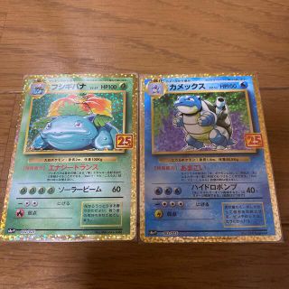 ポケモン(ポケモン)のポケカ 25th プロモ フシギバナ、カメックス(シングルカード)