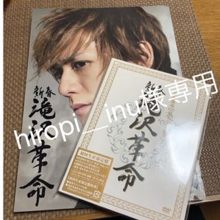 ジャニーズ(Johnny's)の新春　滝沢革命（初回生産限定盤） DVD  プログラム付き(ミュージック)