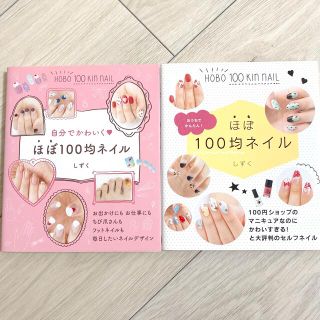 ほぼ100均 ネイル しずく  2冊セット(ファッション/美容)