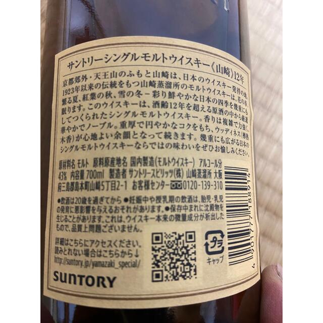 サントリー(サントリー)の山崎１２年700ml　3本 食品/飲料/酒の酒(ウイスキー)の商品写真