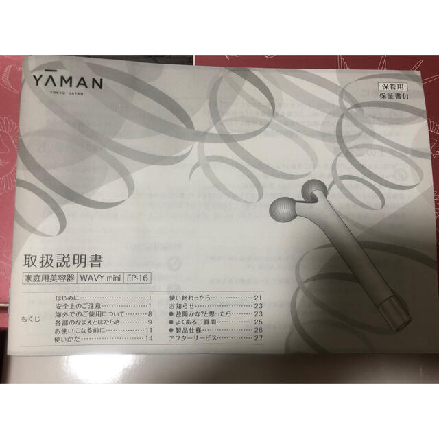 YA-MAN(ヤーマン)のYAMAN ヤーマン　WAVY mini コスメ/美容のスキンケア/基礎化粧品(フェイスローラー/小物)の商品写真