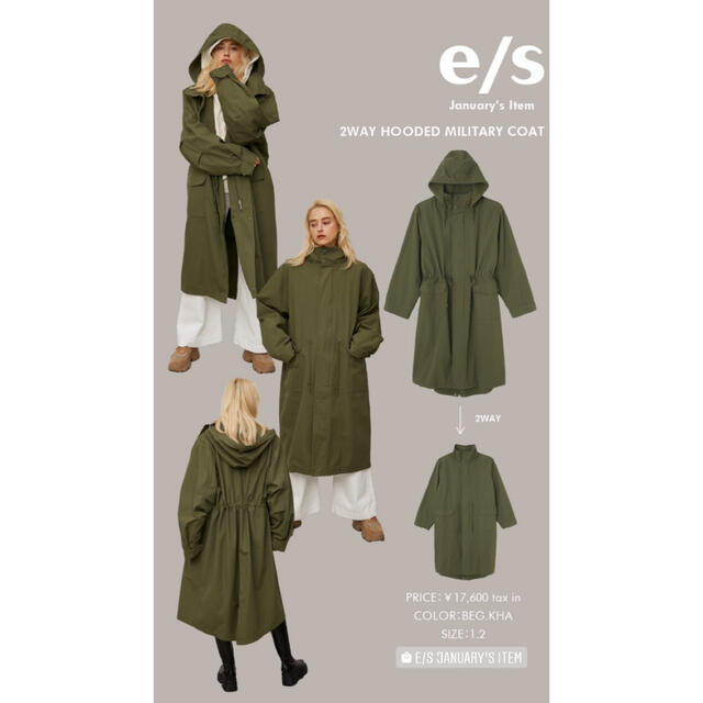 SLY(スライ)の【e／s】 2WAY HOODED MILITARY コート☆エマスライ☆カーキ レディースのジャケット/アウター(ミリタリージャケット)の商品写真