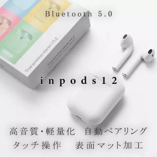 イヤホン ホワイト Bluetooth ワイヤレスイヤホン inpods12(ヘッドフォン/イヤフォン)