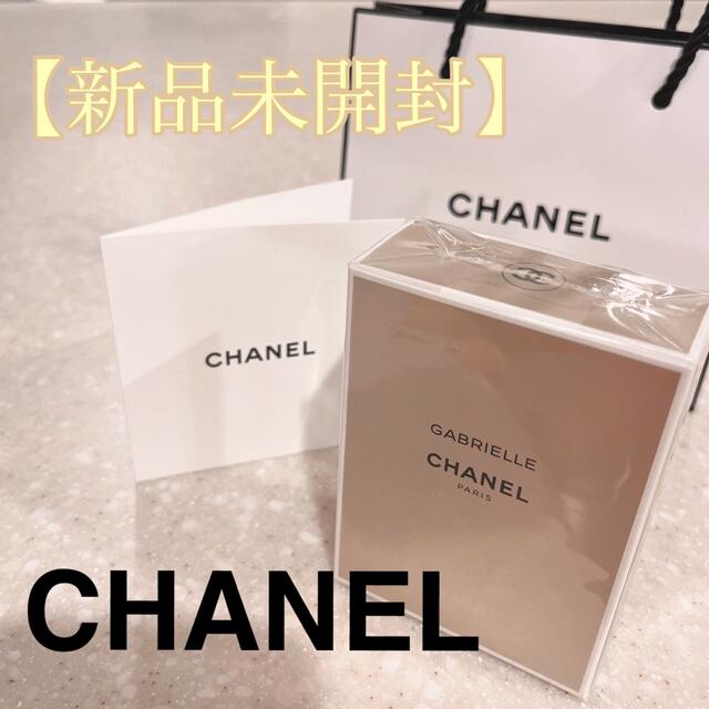 【新品未開封】CHANEL ガブリエル オードゥパルファム 香水