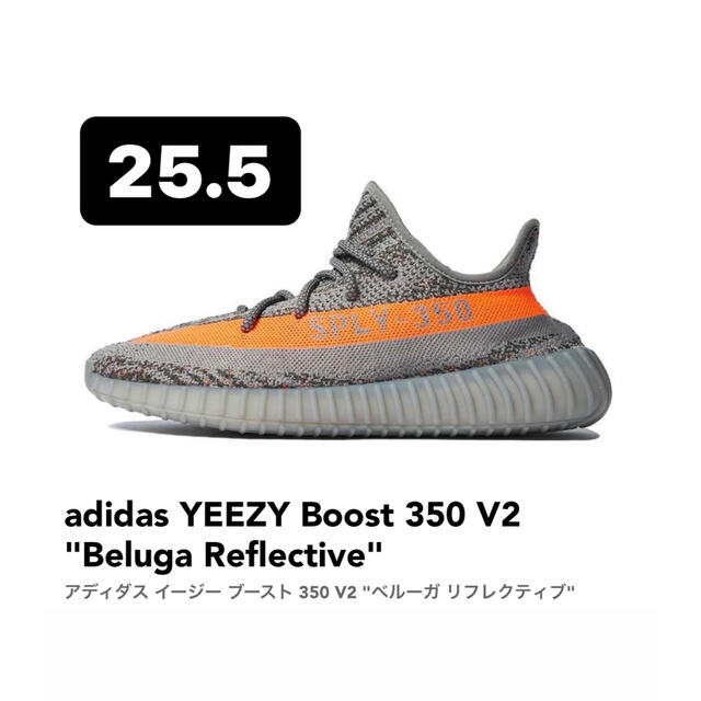 adidas(アディダス)のイージーブースト350v2 ベルーガ　25.5 メンズの靴/シューズ(スニーカー)の商品写真