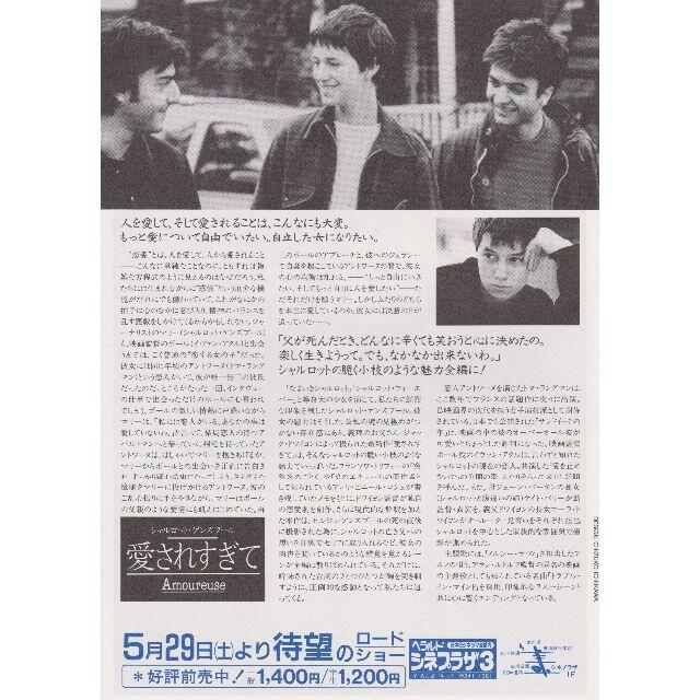高い信頼 厚い信頼 製作年度 愛されすぎて シャルロット・ゲンズブール 1991年】☆ その他