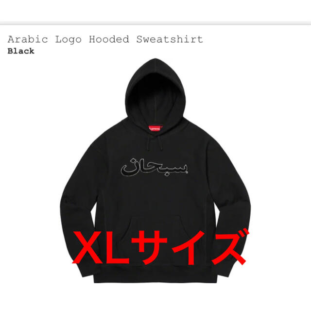 Supreme Arabic Logo Hooded Sweatshirt XLトップス