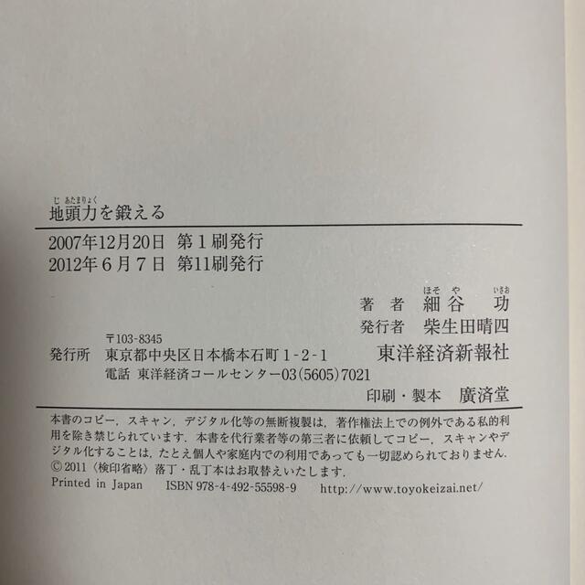 地頭力を鍛える 問題解決に活かす「フェルミ推定」 エンタメ/ホビーの本(ビジネス/経済)の商品写真