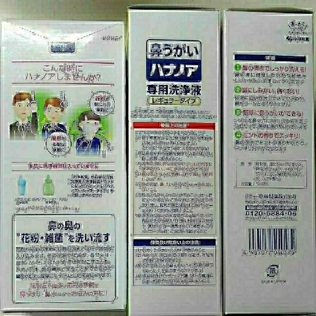 小林製薬(コバヤシセイヤク)の明日日曜まで値下げ！小林製薬 鼻うがい ハナノア専用洗浄液 500ml コスメ/美容のコスメ/美容 その他(その他)の商品写真