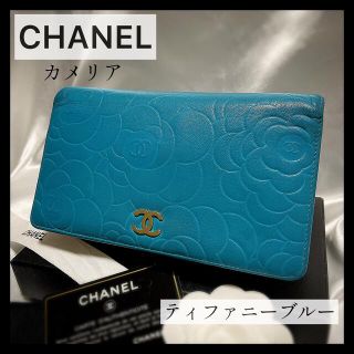 シャネル ターコイズ 財布(レディース)の通販 33点 | CHANELの ...