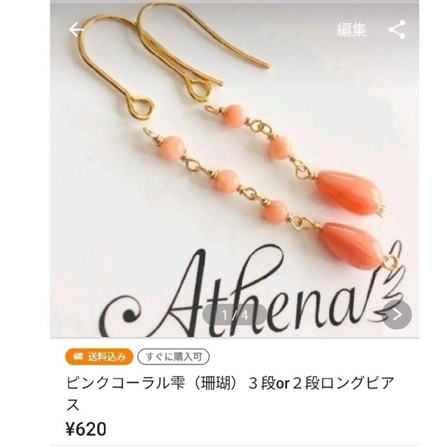 Ｍikokoro様❤レッドコーラルロング　ピアス ハンドメイドのアクセサリー(ピアス)の商品写真