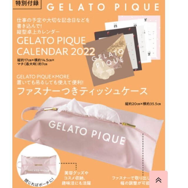 gelato pique(ジェラートピケ)のMORE付録ジェラートピケティッシュカバーとカレンダー エンタメ/ホビーの雑誌(その他)の商品写真