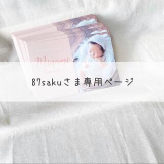 87sakuさま(アルバム)