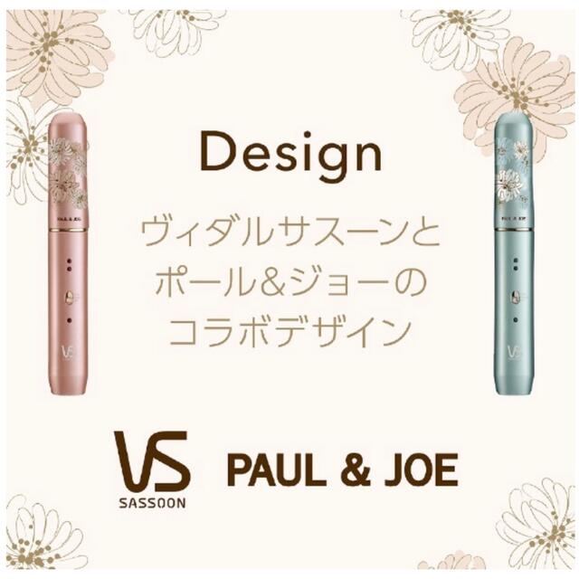 PAUL & JOE(ポールアンドジョー)のポールアンドジョー 2wayアイロン コテ スマホ/家電/カメラの美容/健康(ヘアアイロン)の商品写真