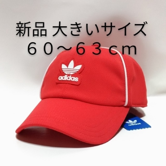 adidas(アディダス)のアディダス キャップ ベースボール 野球帽 大きいサイズ 新品未使用 レッド メンズの帽子(キャップ)の商品写真