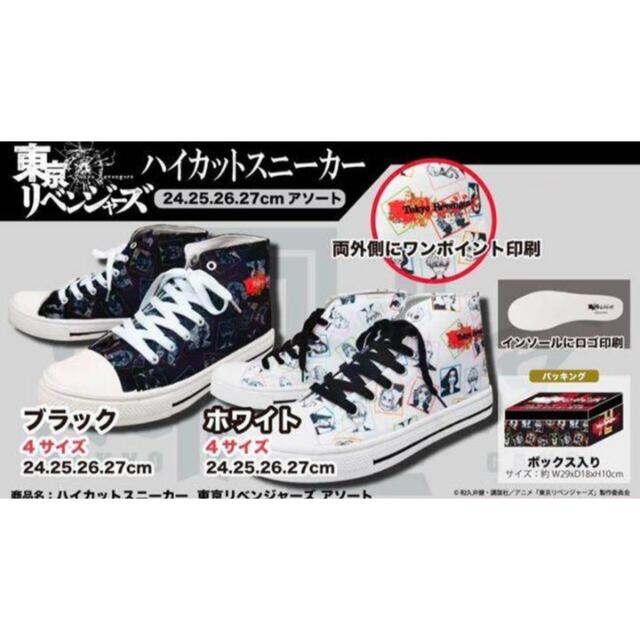 東京リベンジャーズ　ハイカットスニーカー　ホワイト　24cm メンズの靴/シューズ(スニーカー)の商品写真