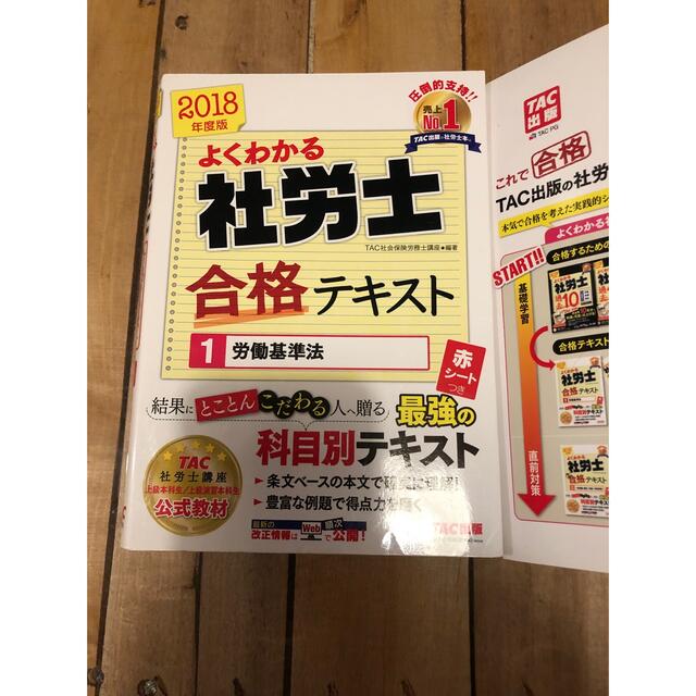 ※ syunboy 様専用※ TAC出版　よくわかる社労士合格テキスト 11冊 エンタメ/ホビーの本(資格/検定)の商品写真