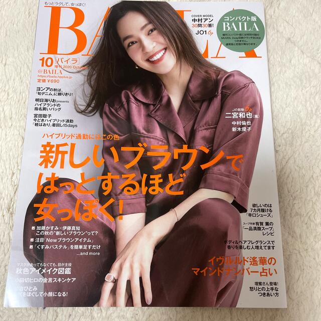 国内発送】 BAILA 2020年1月号 econet.bi