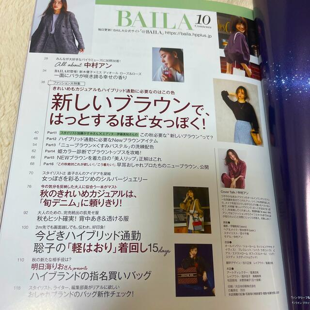 集英社(シュウエイシャ)のコンパクト版BAILA (バイラ) 2020年 10月号 エンタメ/ホビーの雑誌(その他)の商品写真