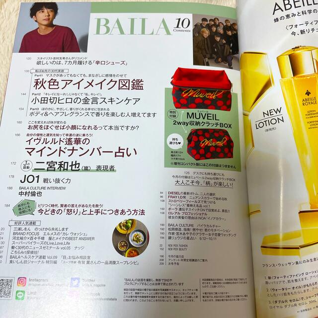 集英社(シュウエイシャ)のコンパクト版BAILA (バイラ) 2020年 10月号 エンタメ/ホビーの雑誌(その他)の商品写真