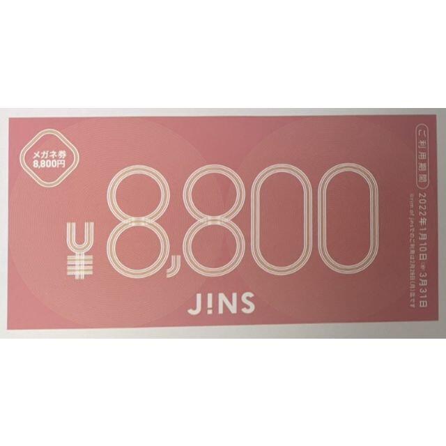 ★送料込★JINS 税込8800円分商品券