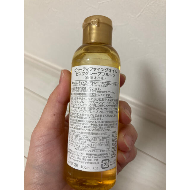 THE BODY SHOP(ザボディショップ)のザボディショップ　ピンクグレープ　オイル コスメ/美容のボディケア(ボディローション/ミルク)の商品写真