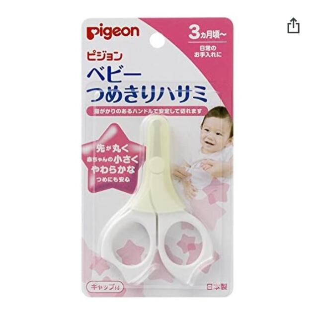 Pigeon(ピジョン)のピジョン ベビーつめきりハサミ キッズ/ベビー/マタニティの洗浄/衛生用品(爪切り)の商品写真