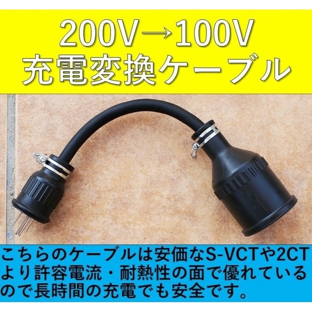 匿名　2p-3p付 防水リーフプリウス200V→100V変換充電コンセント