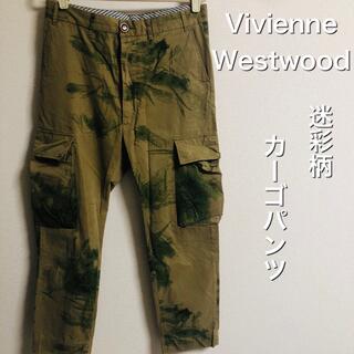 Vivienne Westwood - イタリア製　Vivienne Westwood 迷彩　カーゴパンツ