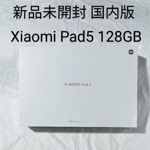 Xiaomi Pad 5 6GB+128GB コズミックグレー 新品未開封