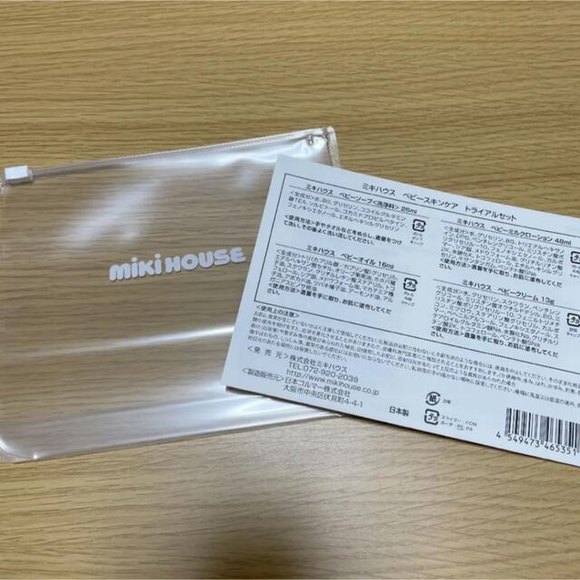 mikihouse(ミキハウス)のミキハウス　ベビースキンケア　トライアルセット キッズ/ベビー/マタニティのキッズ/ベビー/マタニティ その他(その他)の商品写真