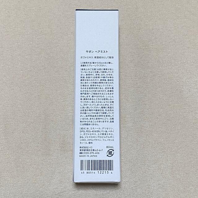 shiro(シロ)のSHIRO ヘアミスト サボン 80mL コスメ/美容の香水(その他)の商品写真