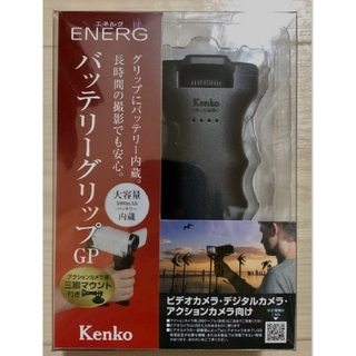 ケンコー(Kenko)のケンコー エネルグ バッテリーグリップ 大容量バッテリー内蔵 三脚マウント付き(ビデオカメラ)