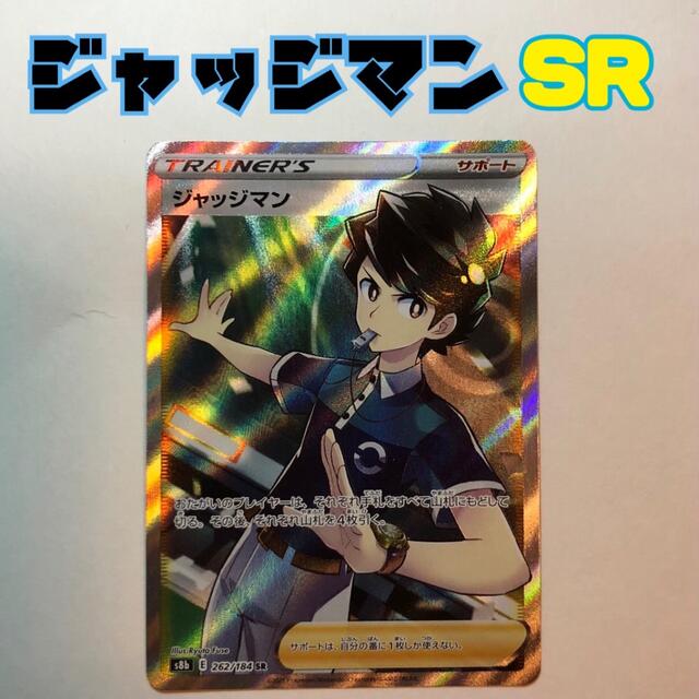 ポケモンカード ジャッジマン SRの通販 by ぽこぽこ|ラクマ