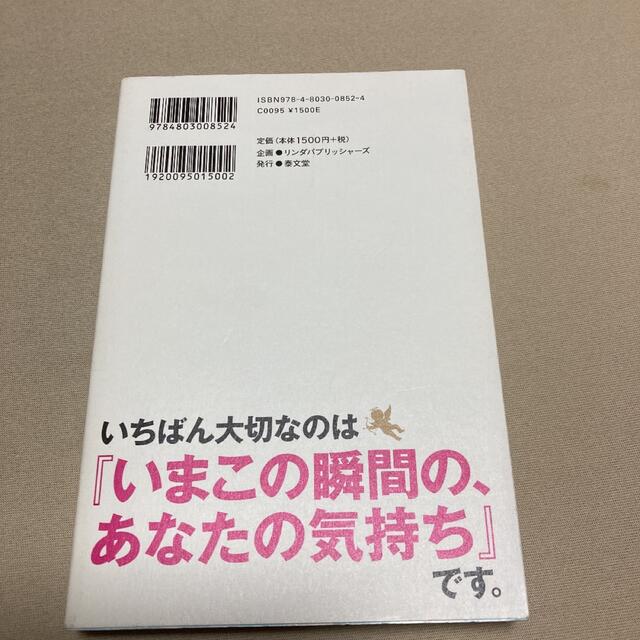 引き寄せの女神様が我が家にやってきたのはマジうれしいけど、なんだかＳ気味なのが気 エンタメ/ホビーの本(住まい/暮らし/子育て)の商品写真