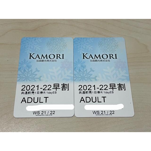 ルスツ テイネ サホロ 1日リフト券-
