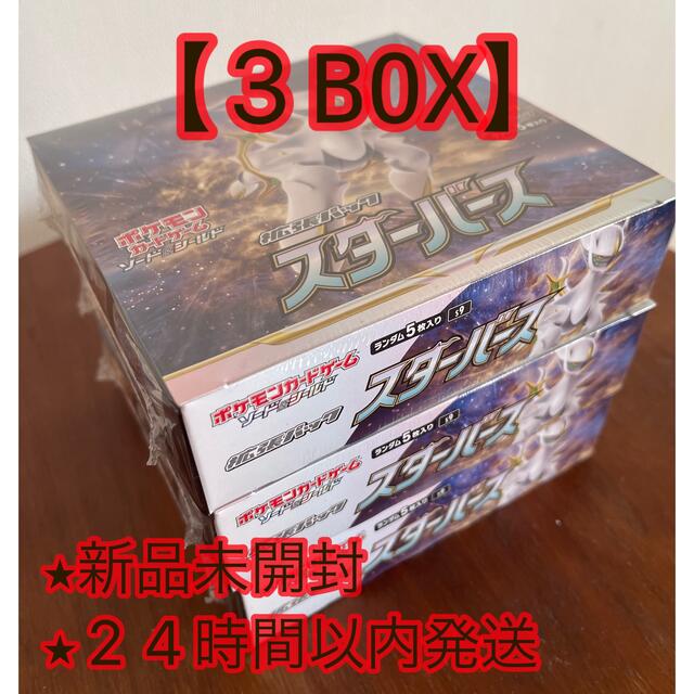 【ポケモン】スターバース 拡張パック 3BOX