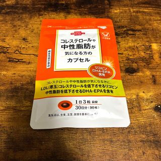 タイショウセイヤク(大正製薬)の大正製薬コレステロールや中性脂肪が気になる方のカプセル 90粒(その他)